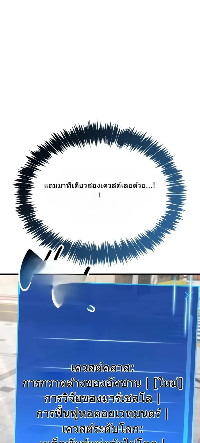 The Player Hides His Past ตอนที่ 82 หน้า 51