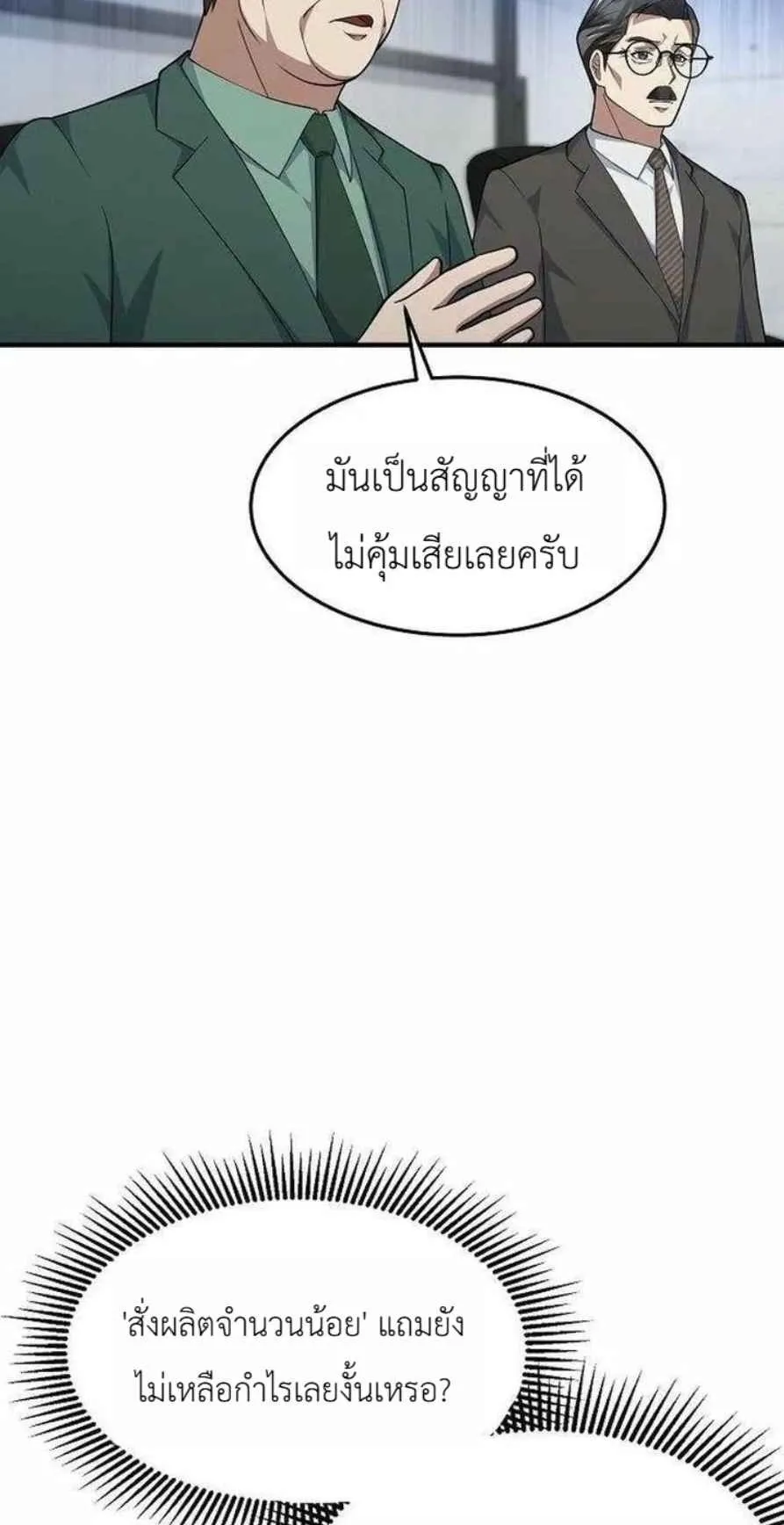 The Chairman Who Wants to Slack Off and Enjoy Life ตอนที่ 24 หน้า 77