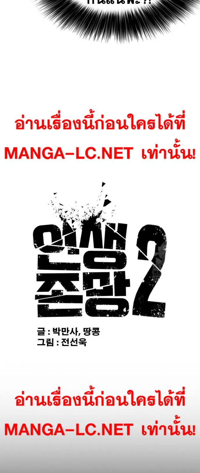 Loser Life 2 ตอนที่ 24 หน้า 16
