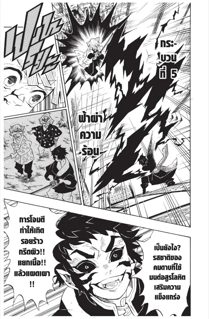 Kimetsu no yaiba ตอนที่ 143 หน้า 53