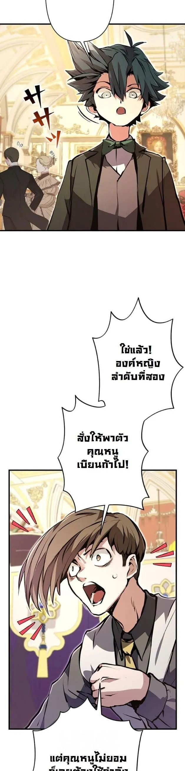 I Became a Cheat-Level Skill Thief ตอนที่ 8 หน้า 5