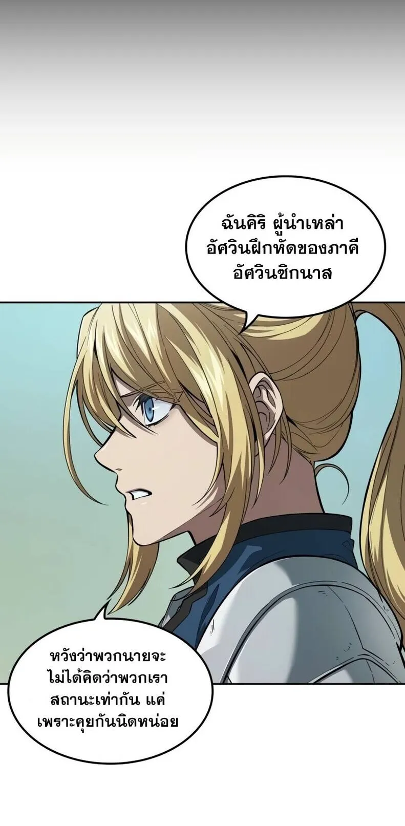 The Last Adventurer ตอนที่ 12 หน้า 68