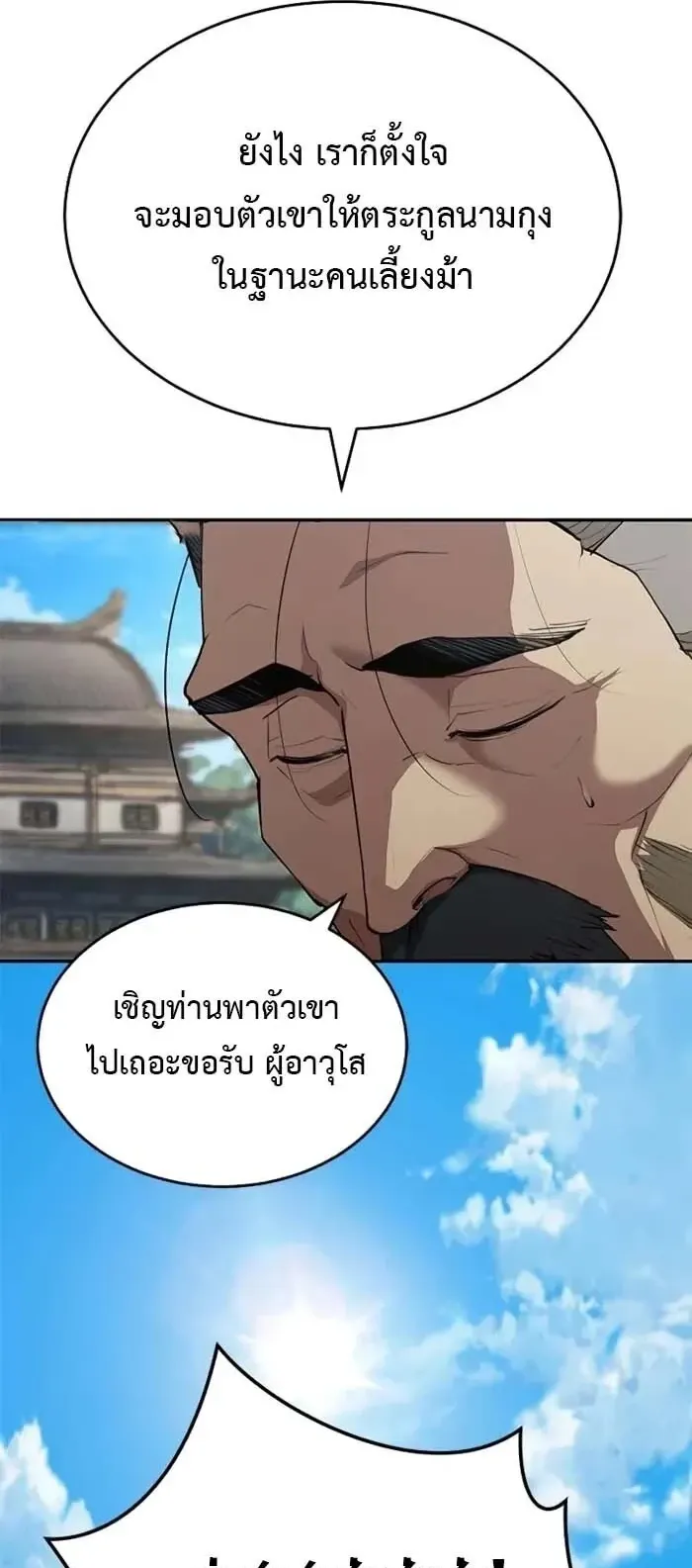 Murim Psychopath ตอนที่ 13 หน้า 32