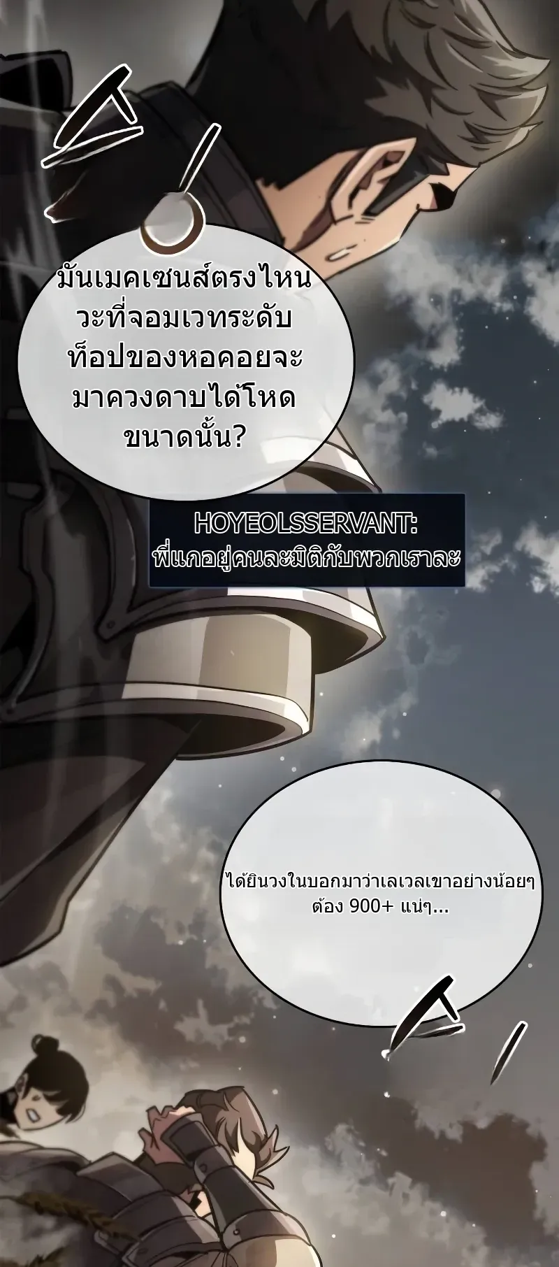 The Player Hides His Past ตอนที่ 77 หน้า 80