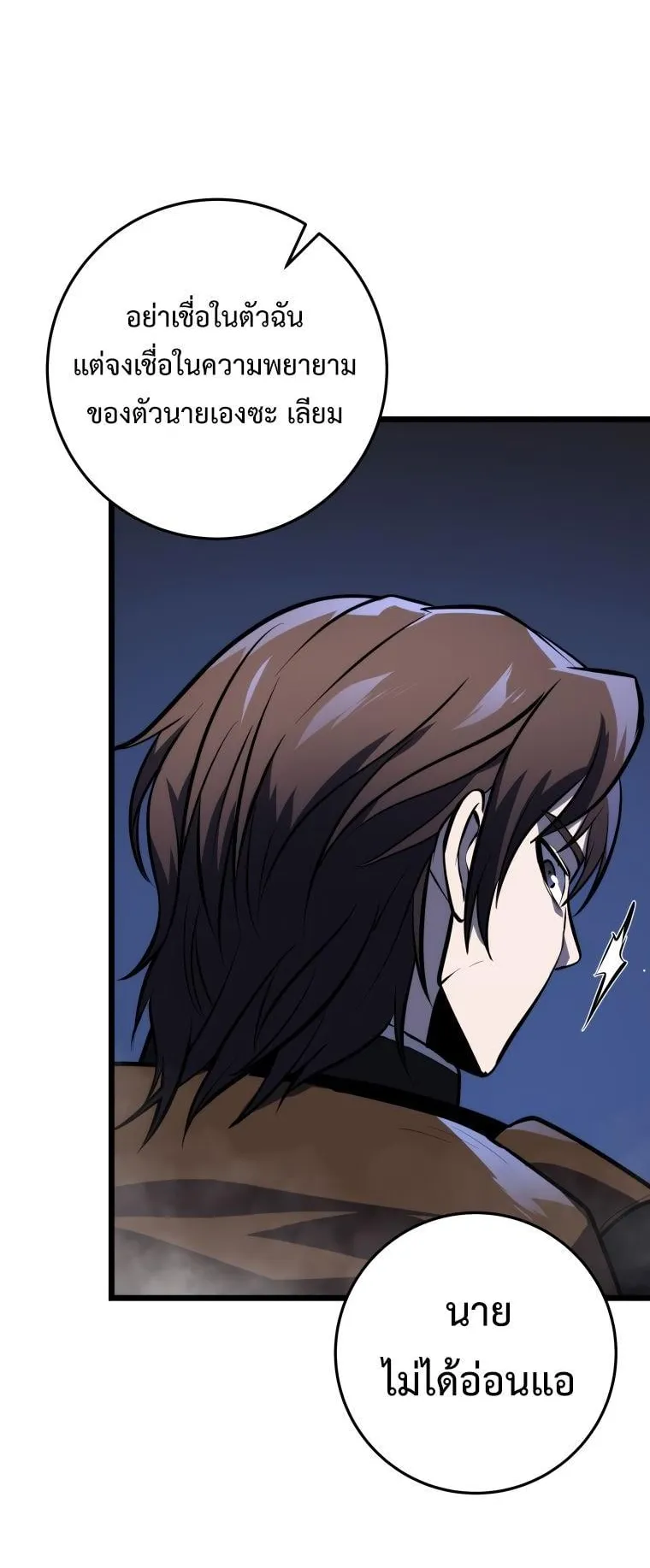 A Dragonslayer’s Peerless Regression ตอนที่ 23 หน้า 71