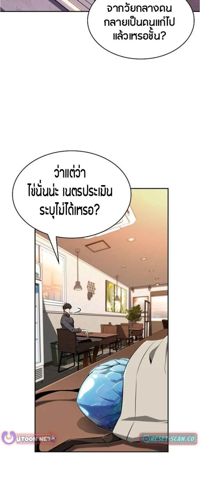 The Demon Slayer’s Restaurant ตอนที่ 2 หน้า 23