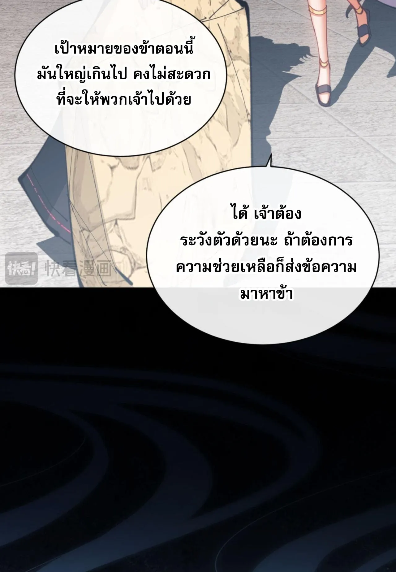 Devious Son of Heaven ตอนที่ 81 หน้า 58