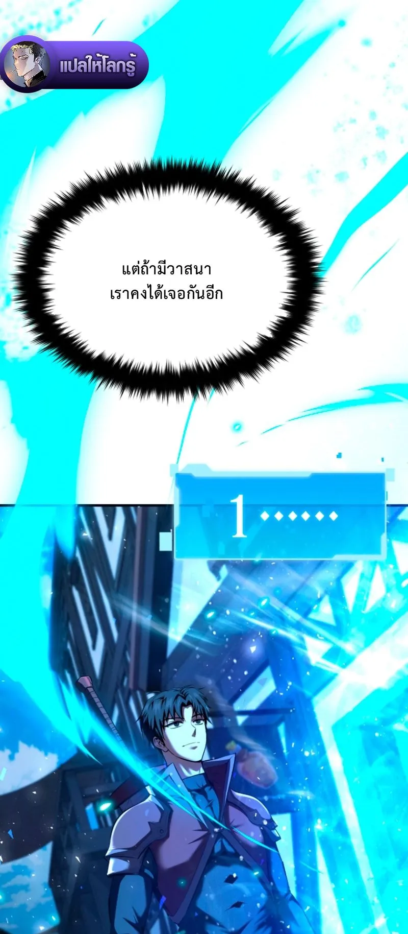 The Return of the Unrivaled Genius Ranker ตอนที่ 8 หน้า 43
