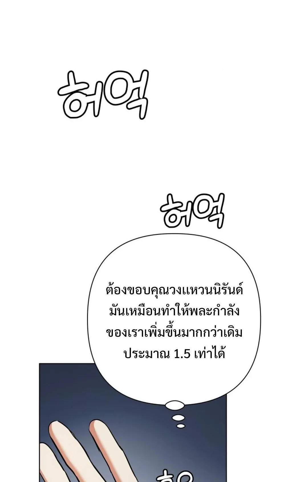 The Return of the Mythical Archmage ตอนที่ 17 หน้า 74