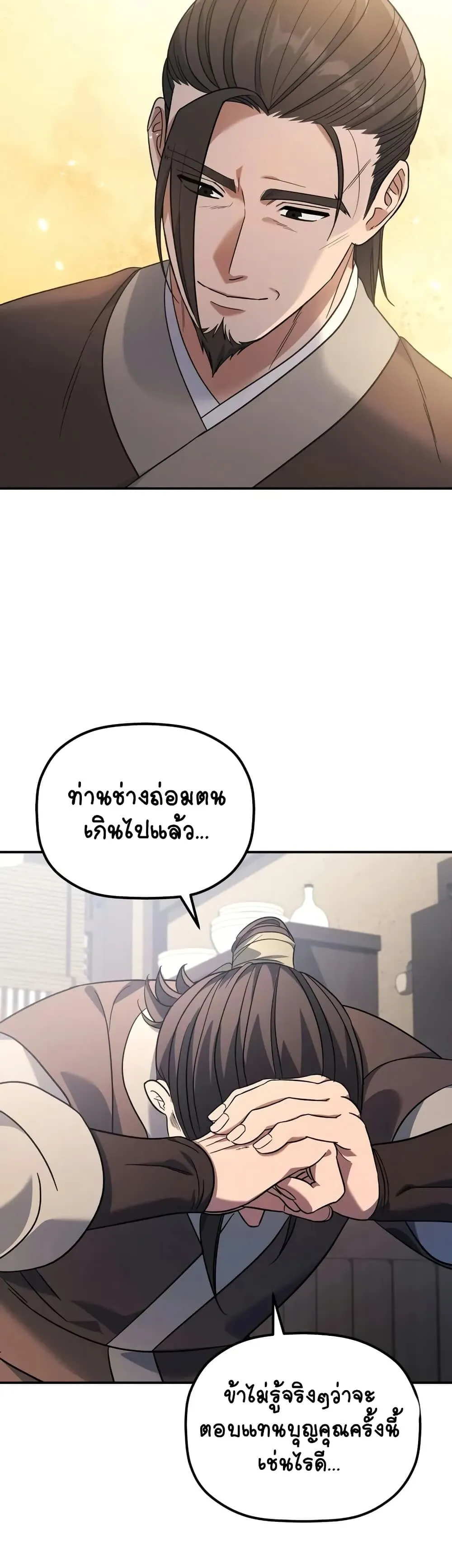 The Youngest Son of the Eunhae Sangdan ตอนที่ 10 หน้า 45