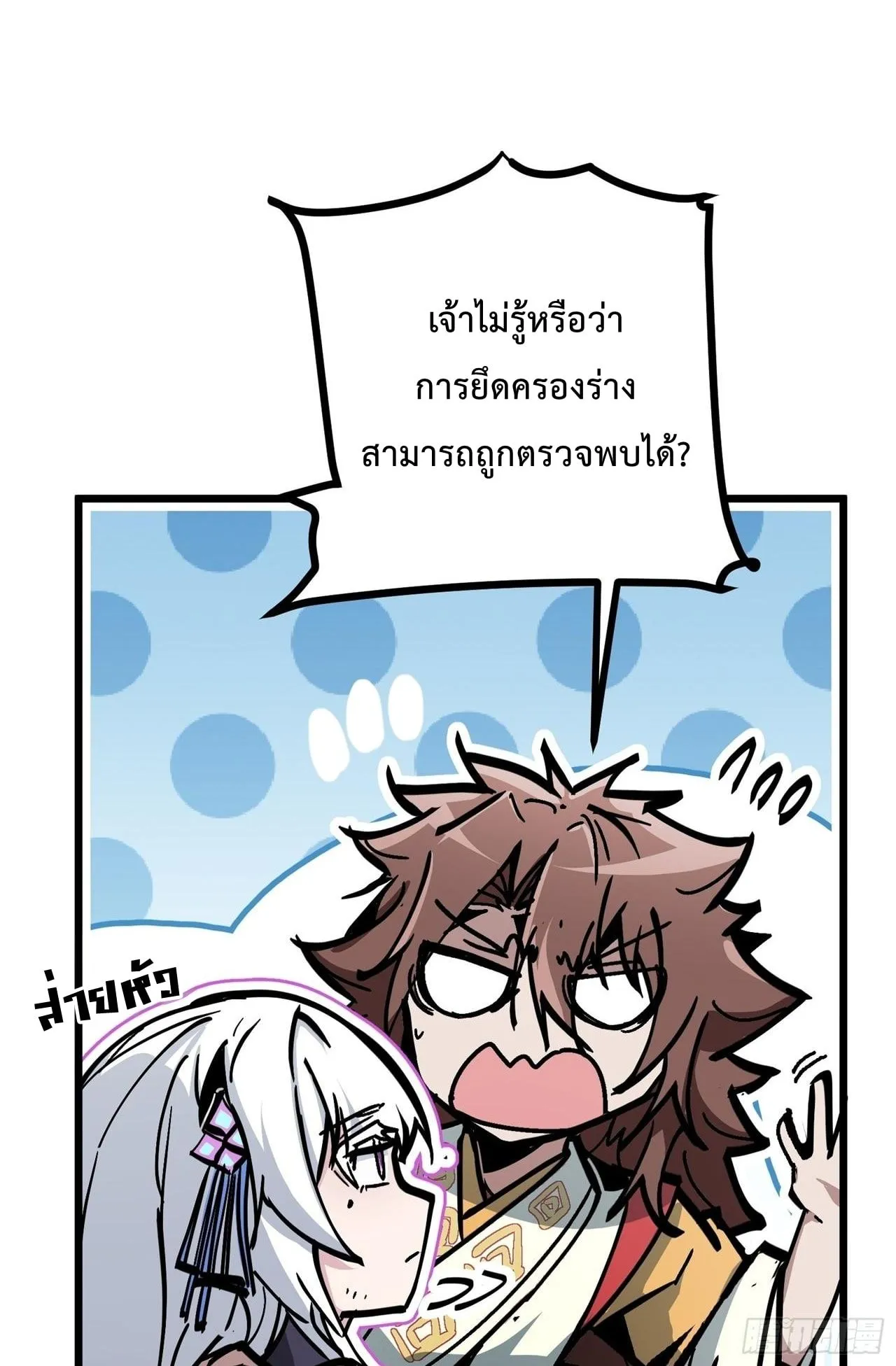 Immortal Fairy, Please Listen to My Explanation ตอนที่ 9 หน้า 15