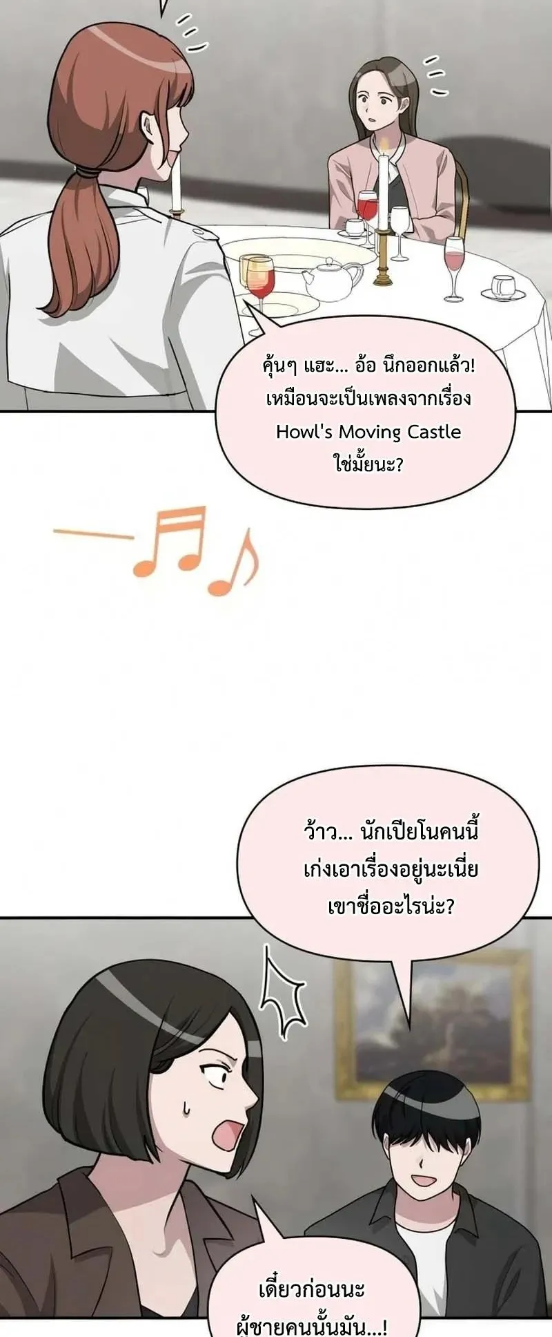 I Was Immediately Mistaken for a Monster Genius Actor ตอนที่ 94 หน้า 40