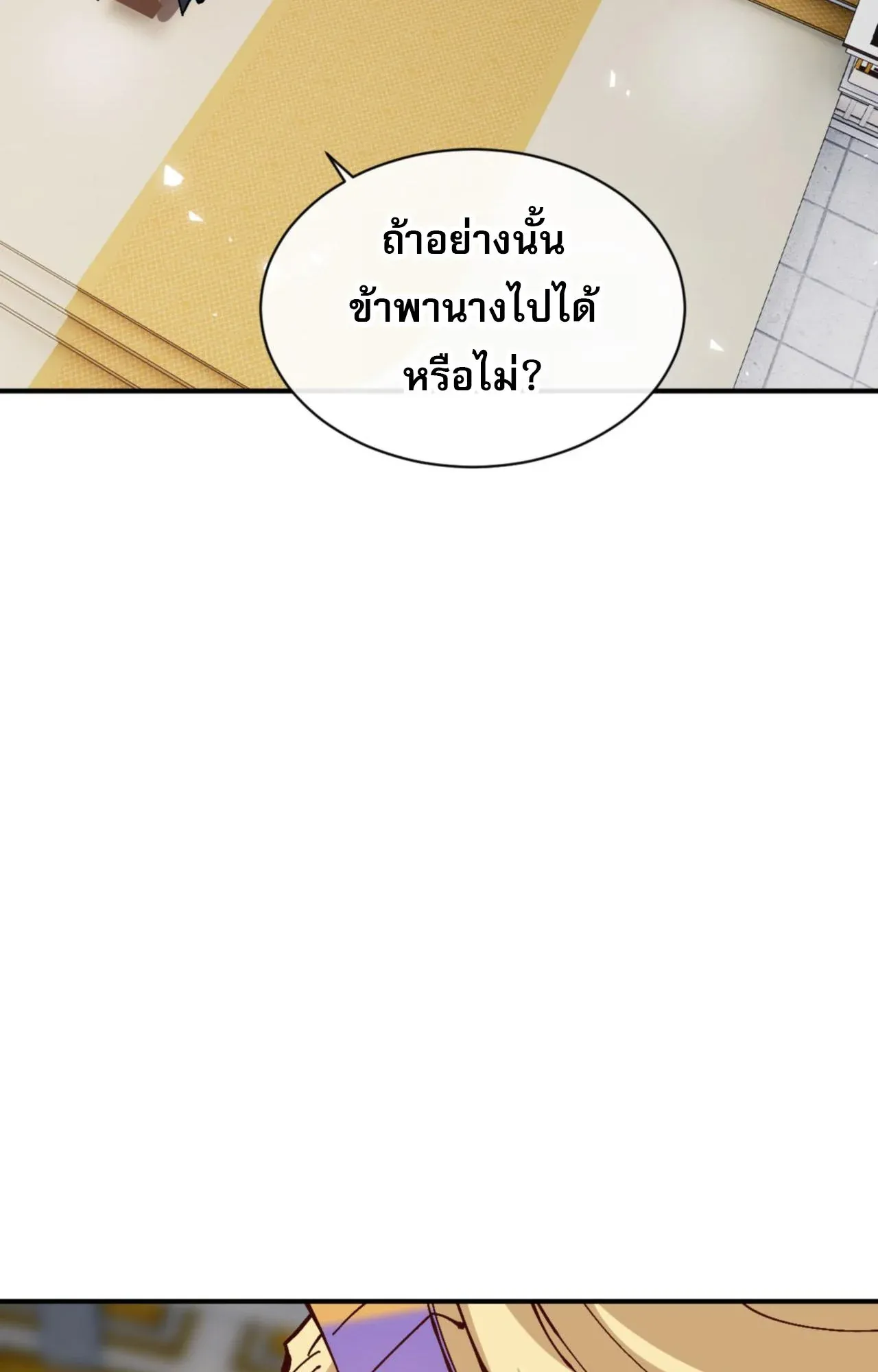 Devious Son of Heaven ตอนที่ 125 หน้า 40