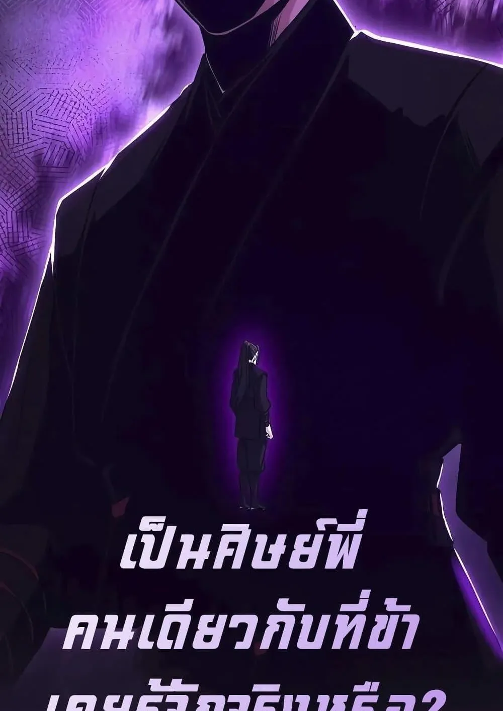 Mount Hua Sect’s Genius Phantom Swordsman ตอนที่ 3 หน้า 131