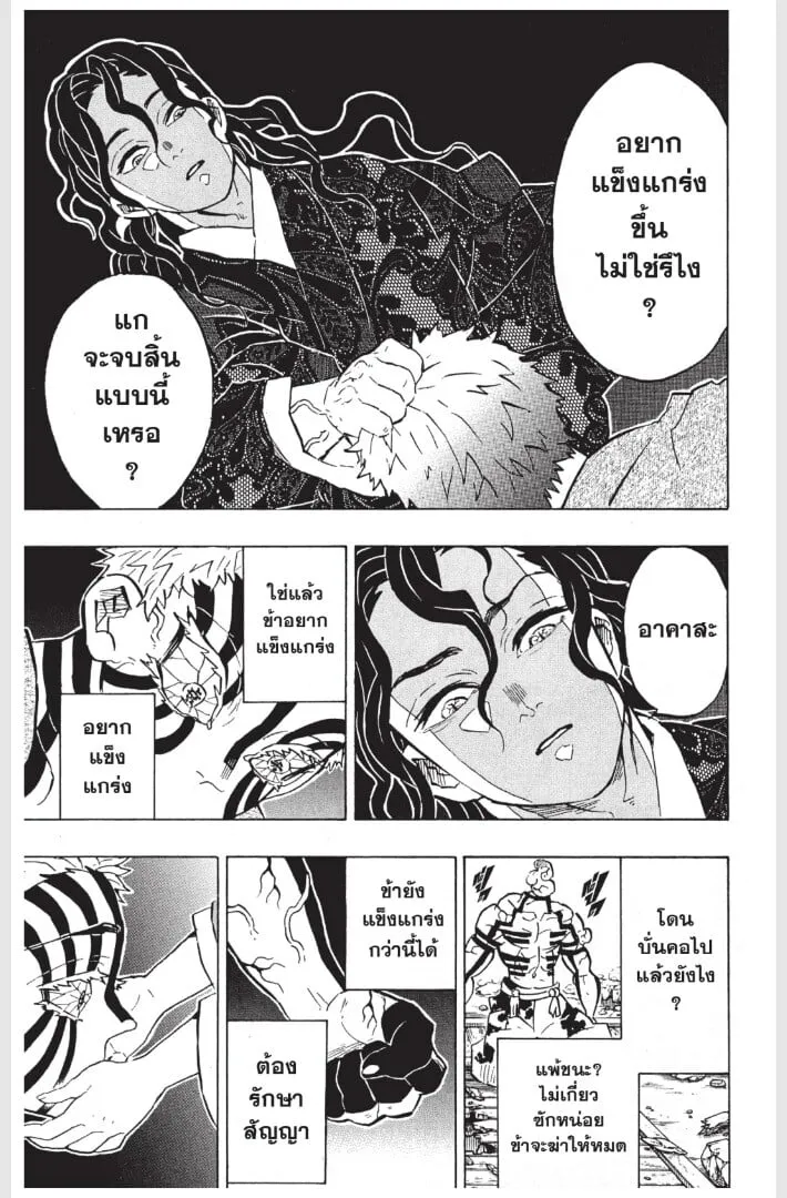 Kimetsu no yaiba ตอนที่ 152 หน้า 105