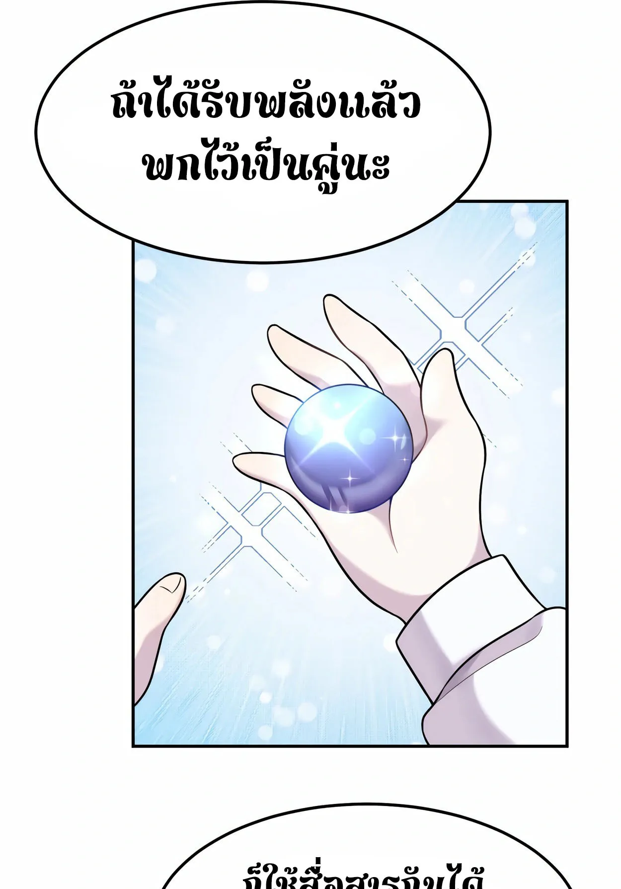 How to Survive as a terminally-ill Dragon ตอนที่ 7 หน้า 61