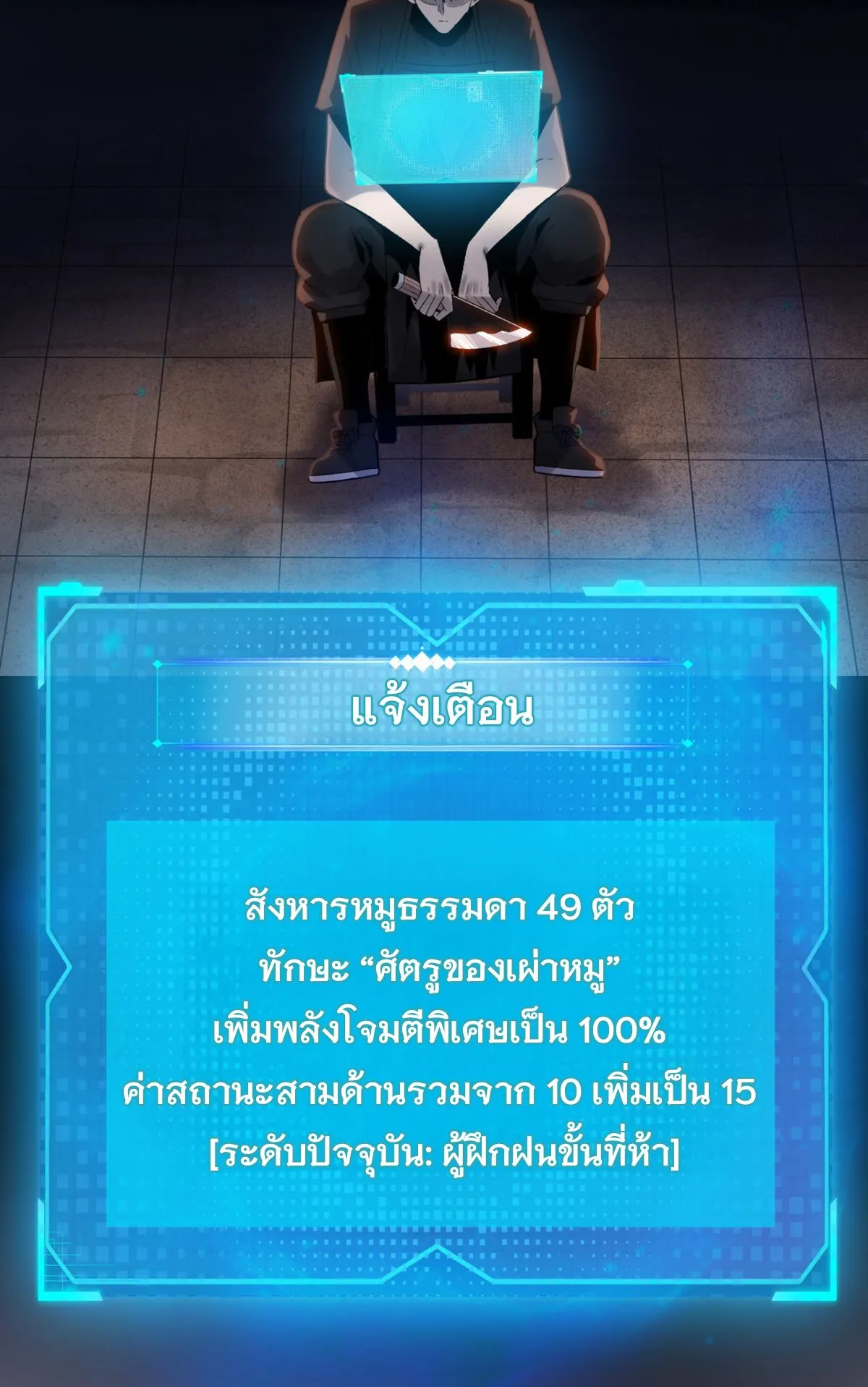 Pig Slayer ตอนที่ 4 หน้า 21