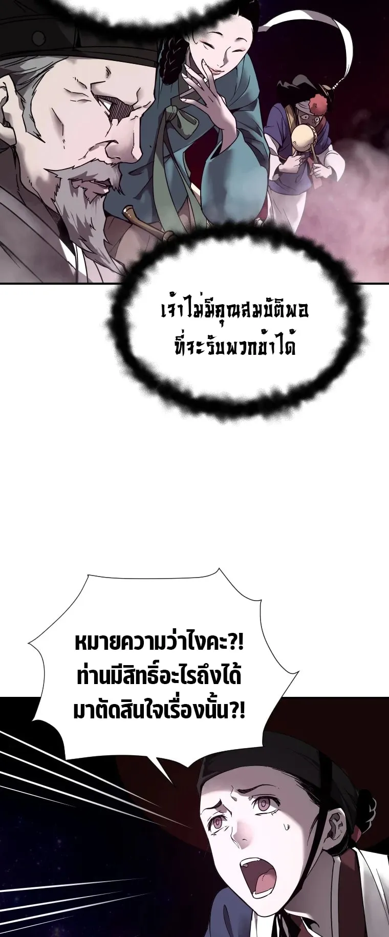 A Mystery Story – The Shaman ตอนที่ 2 หน้า 87