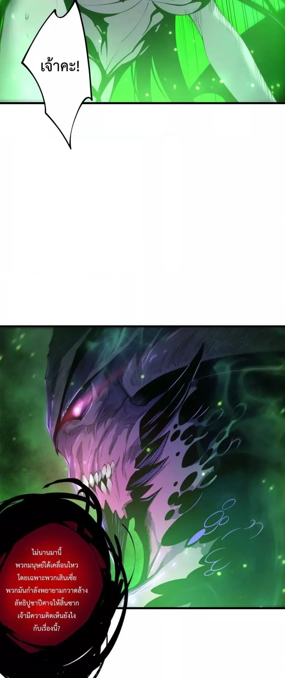 Disastrous Necromancer ตอนที่ 201 หน้า 18