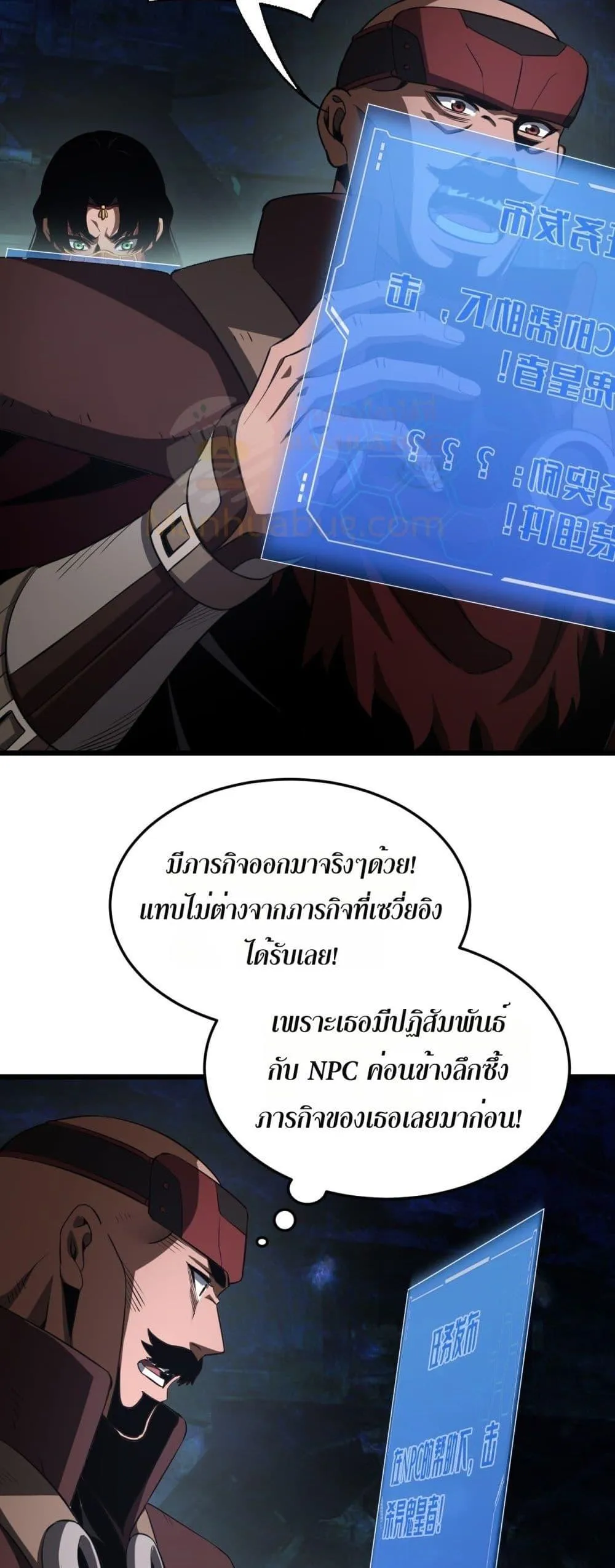 Doomsday Sword God ตอนที่ 81 หน้า 27