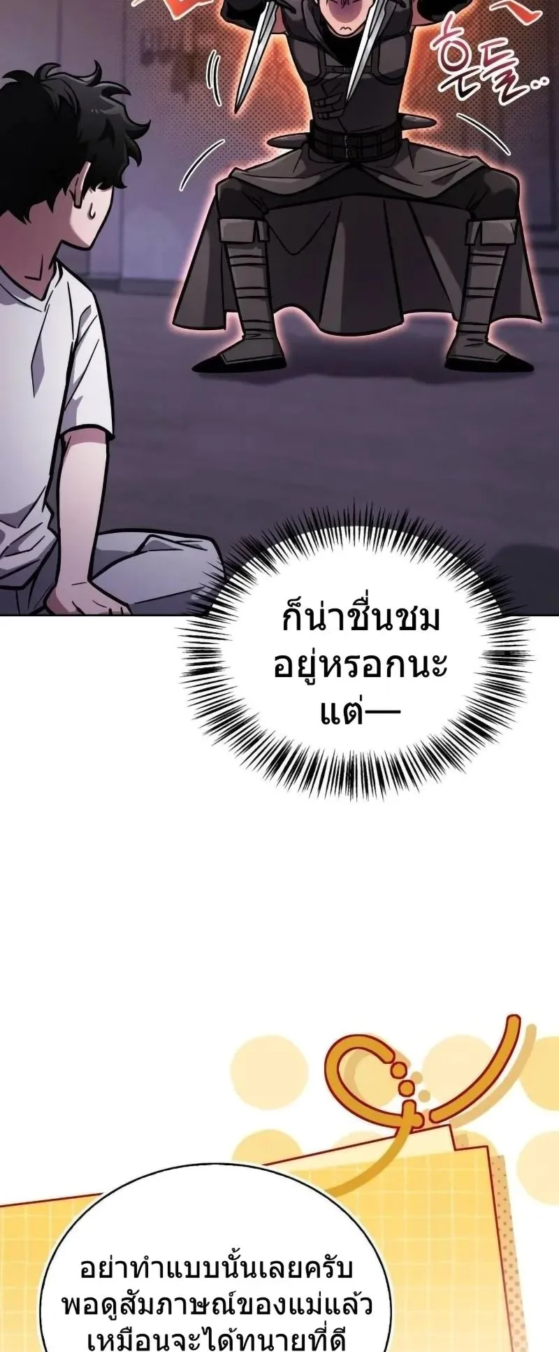 A Wimp’s Strategy Guide to Conquer the Tower ตอนที่ 14 หน้า 67