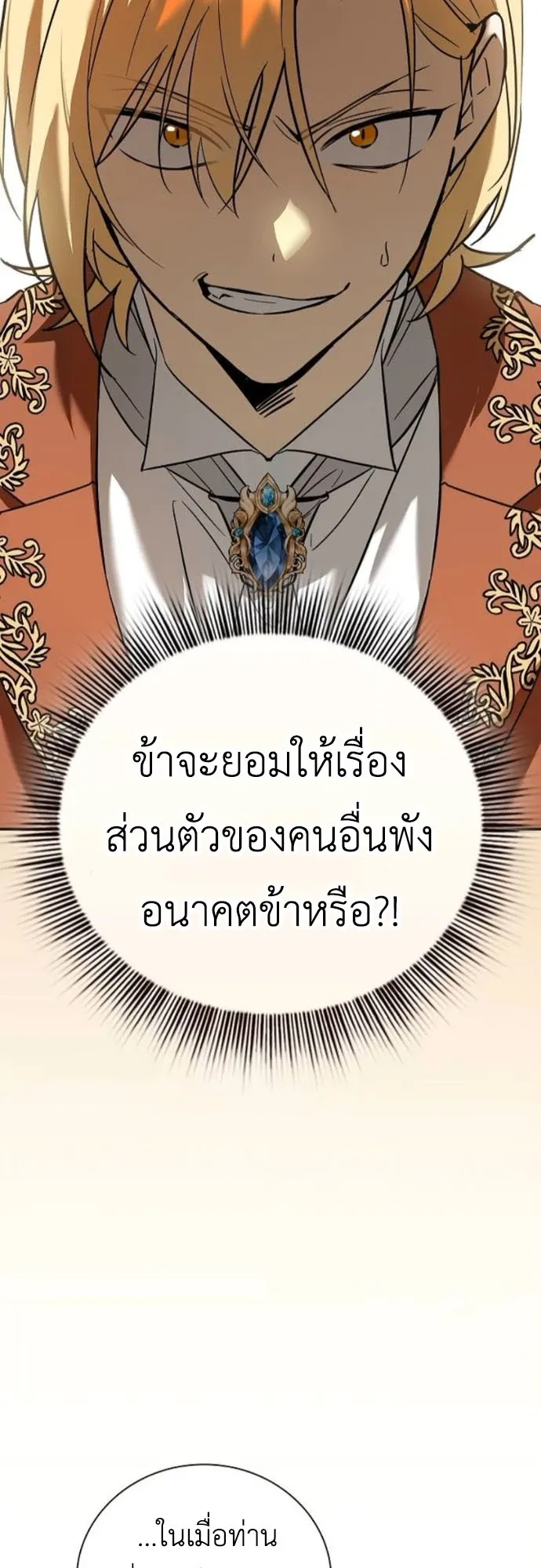 I Was Reincarnated as the Third Son of a Duke ตอนที่ 3 หน้า 45