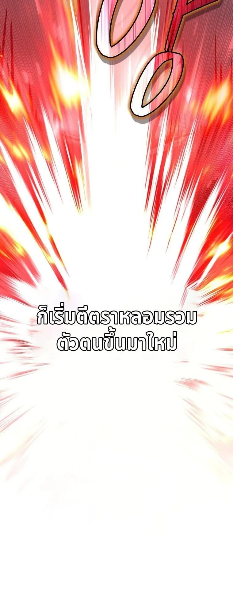The Regressor Makes Everything ตอนที่ 14 หน้า 85