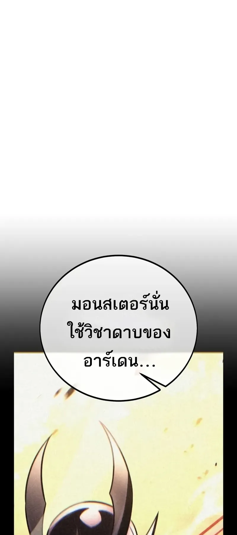I Killed an Academy Player ตอนที่ 60 หน้า 126