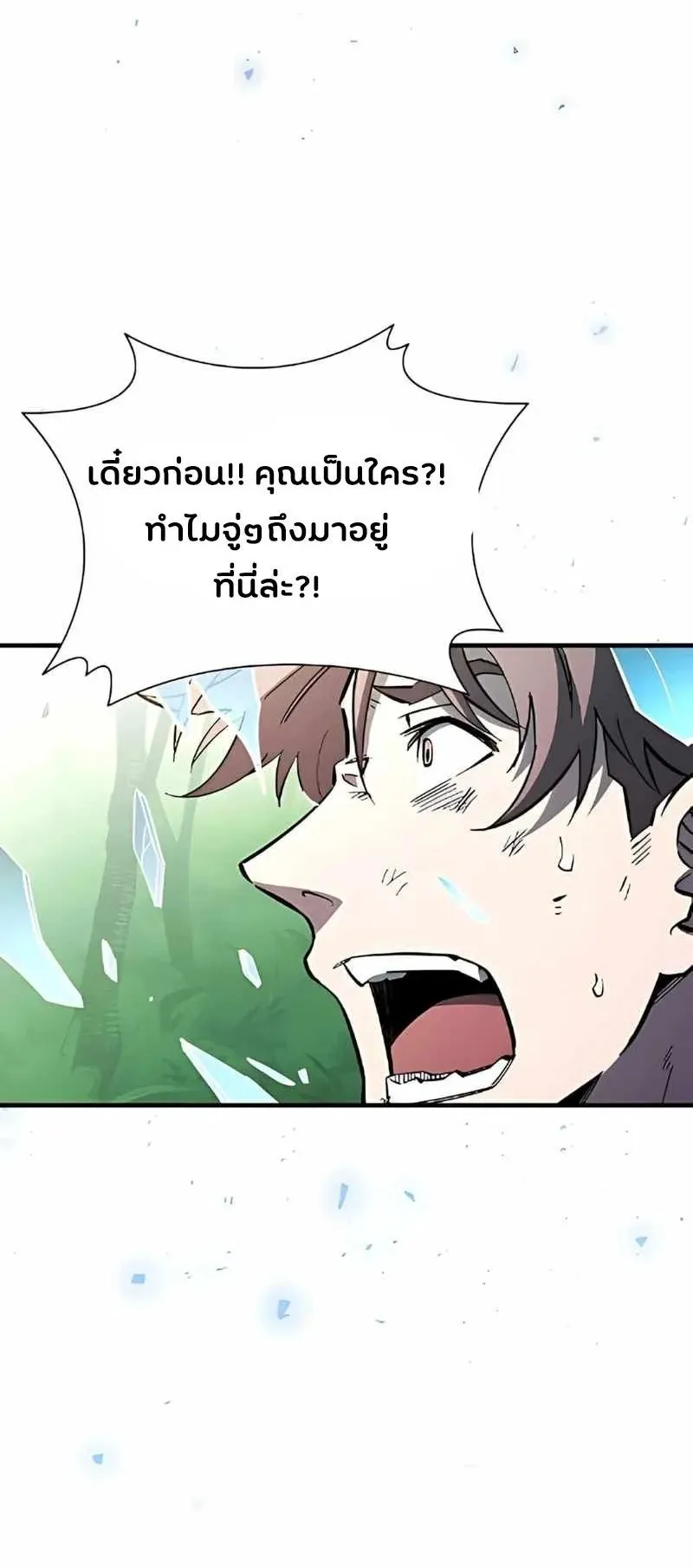 World’s Strongest Survivor ตอนที่ 17 หน้า 82