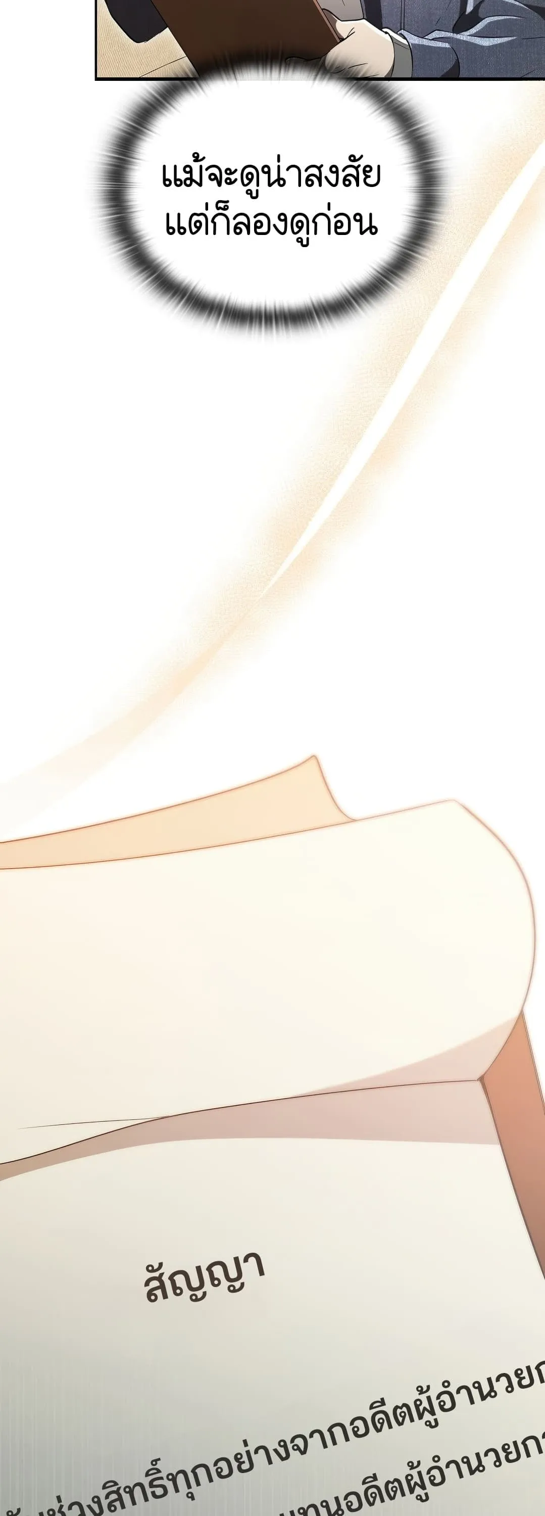 Shinsu Kindergarten ตอนที่ 2 หน้า 98