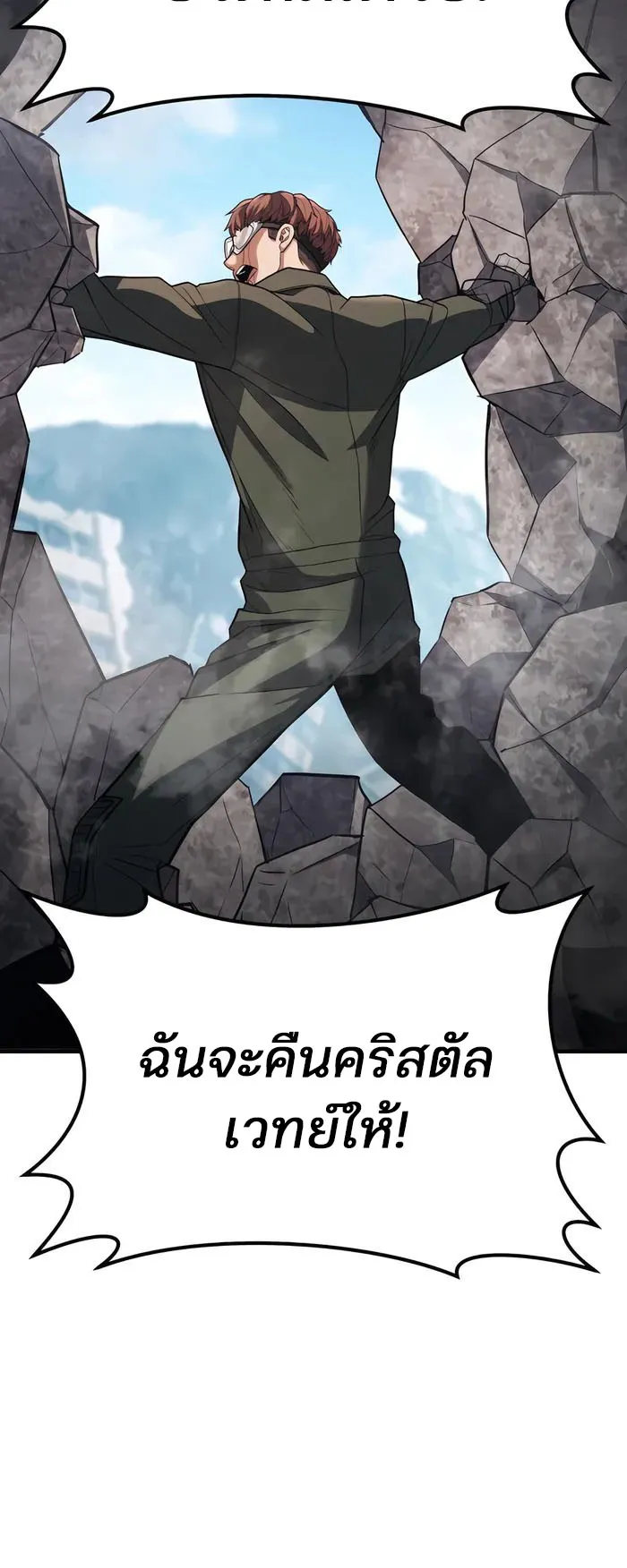Expelled Hero Is Too Strong ตอนที่ 3 หน้า 95