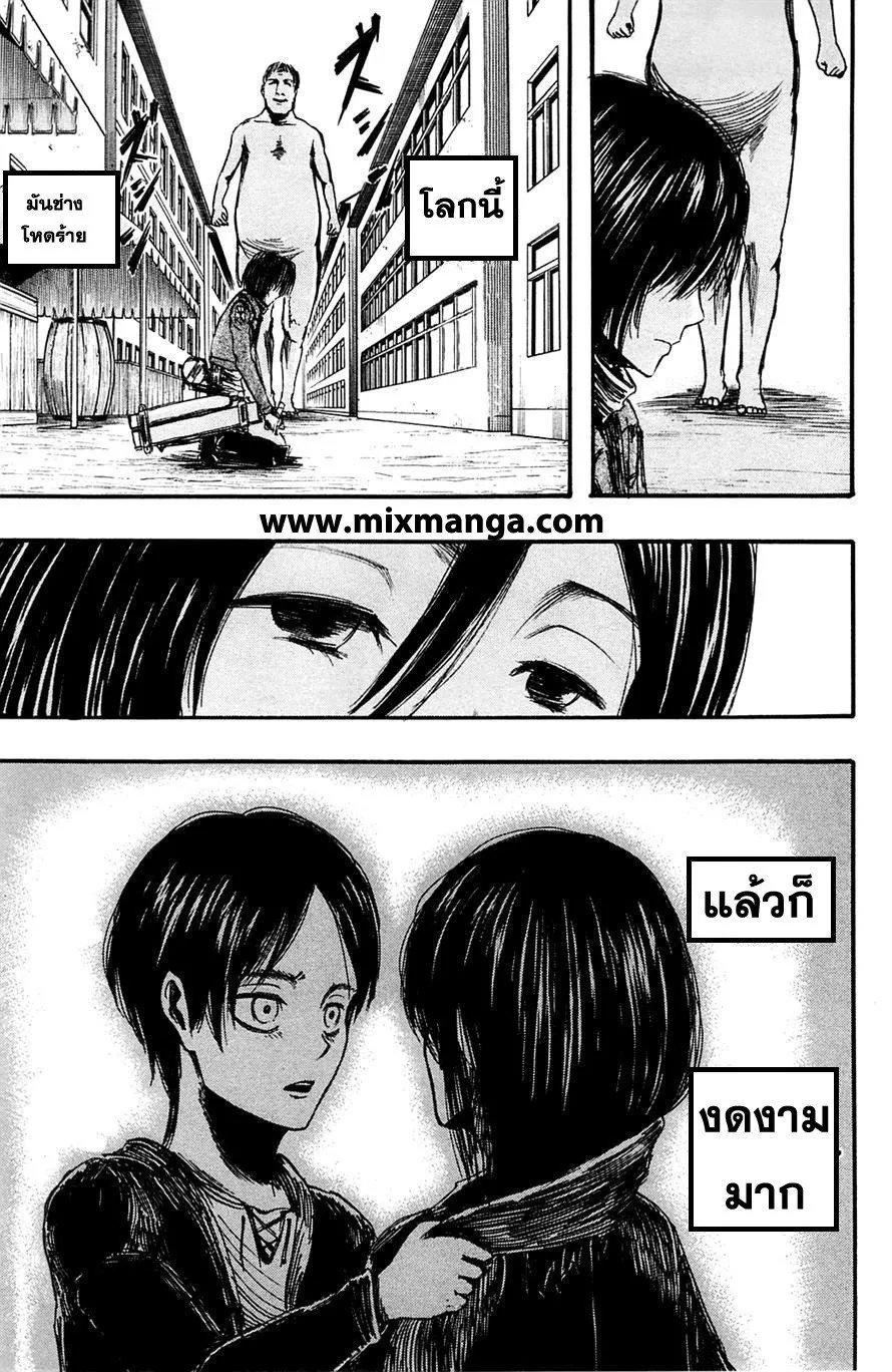 Attack on Titan ตอนที่ 7 หน้า 24