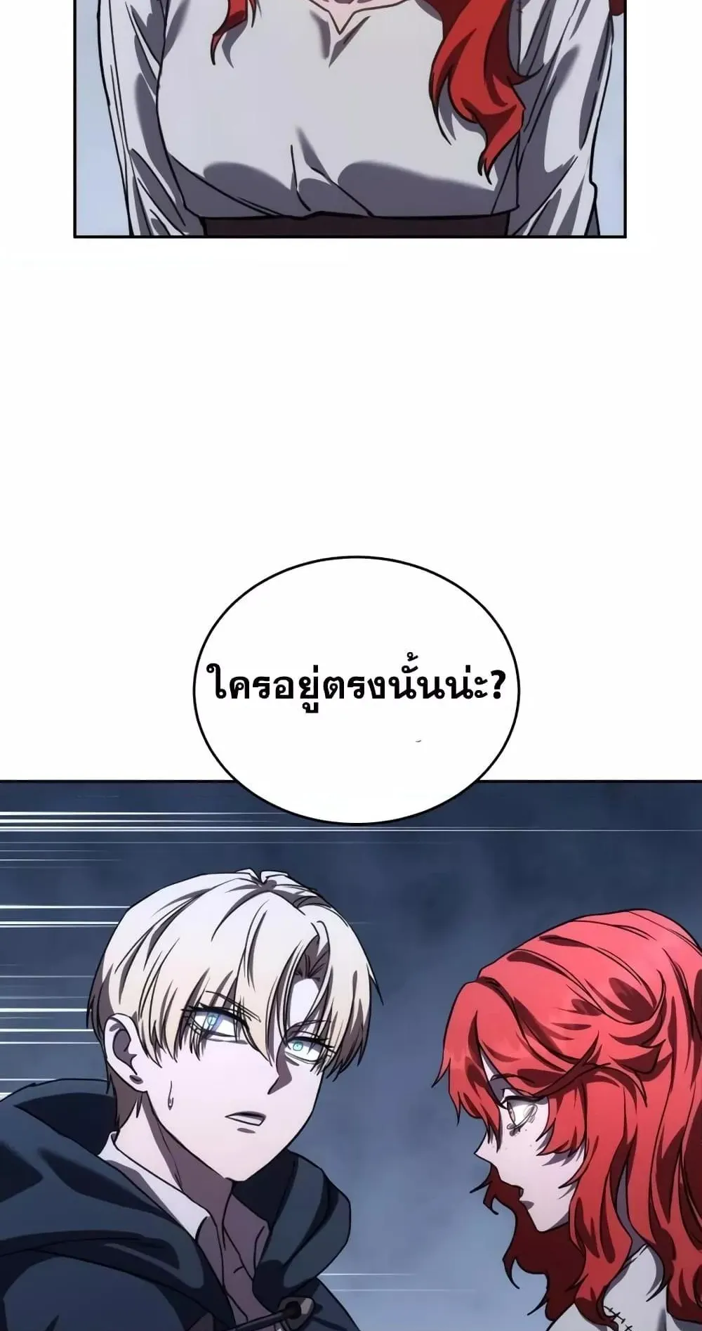 Star-Embracing Swordmaster ตอนที่ 5 หน้า 55