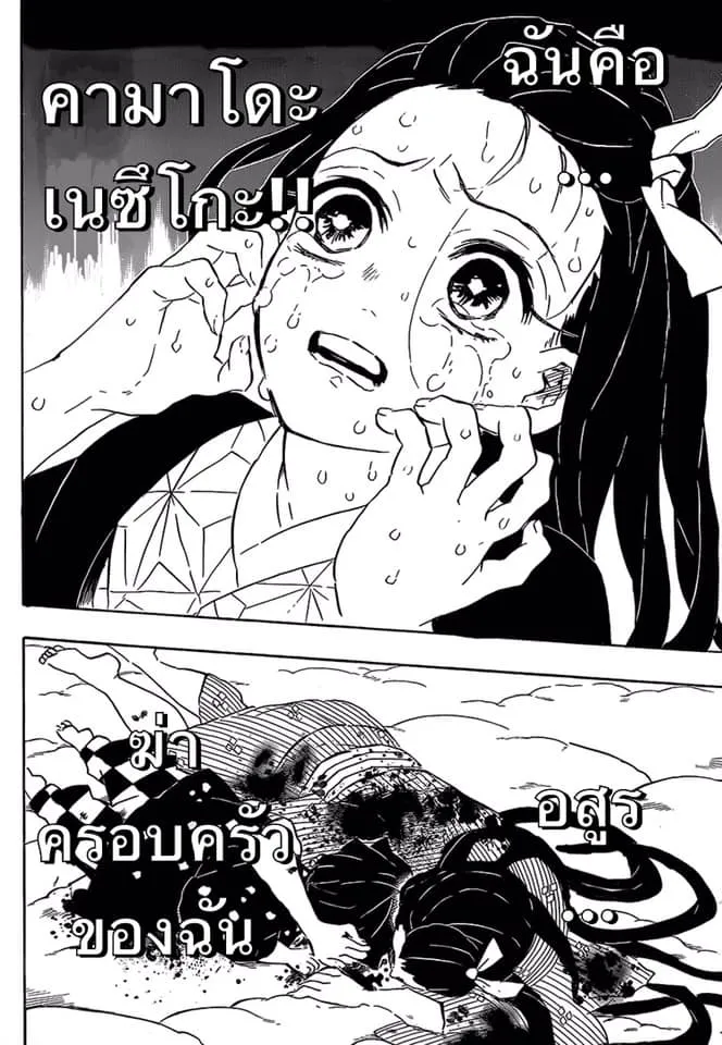 Kimetsu no yaiba ตอนที่ 196 หน้า 12