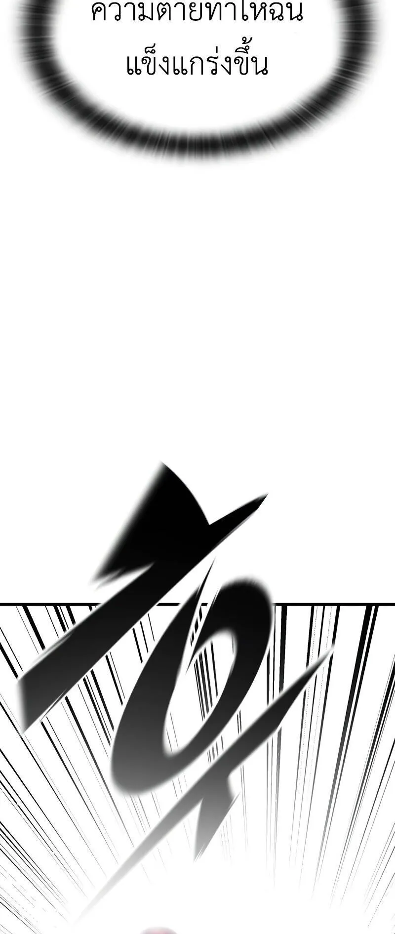Eternally Regressing Knight ตอนที่ 1 หน้า 193