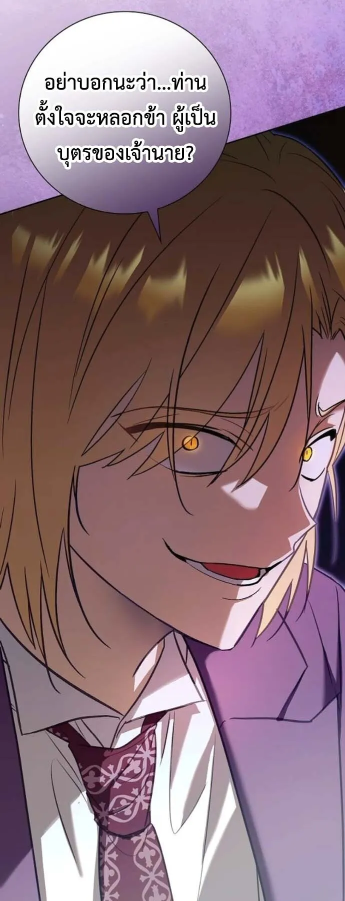 I Was Reincarnated as the Third Son of a Duke ตอนที่ 6 หน้า 56