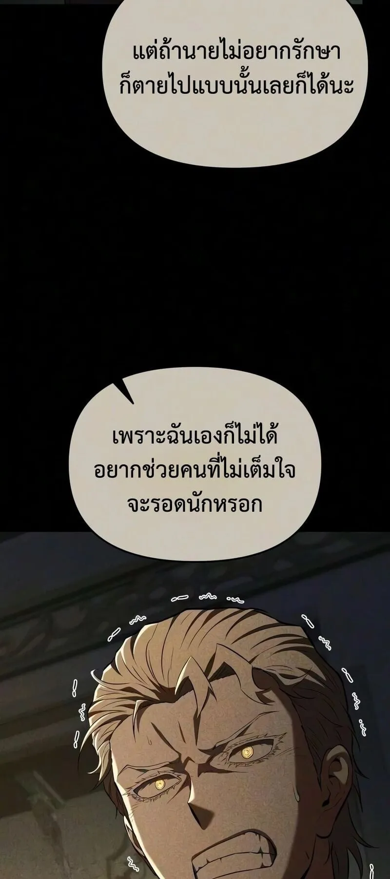 The Seventh Prince Wants to Bail ตอนที่ 4 หน้า 27
