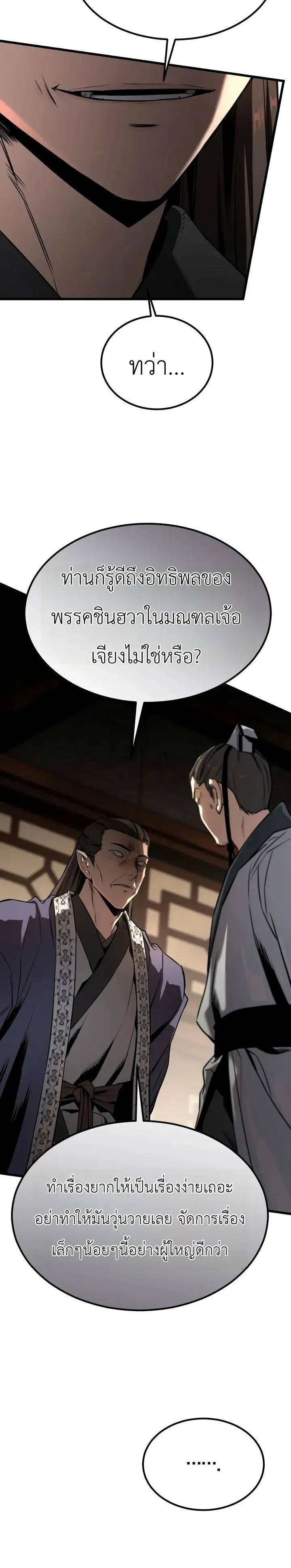 The Former Supreme ตอนที่ 8 หน้า 49
