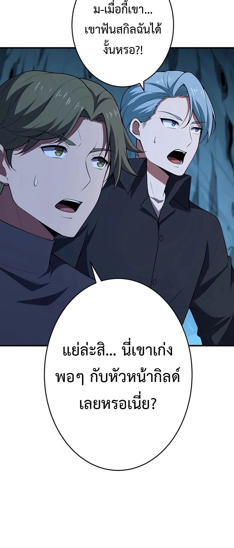 The God-Slaying Copycat ตอนที่ 37 หน้า 52