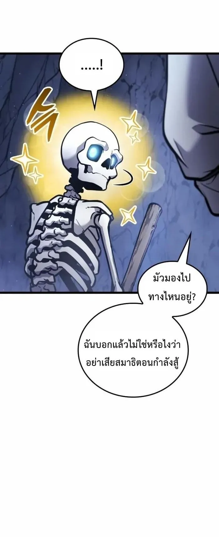 Emperor of Solo Play ตอนที่ 3 หน้า 70