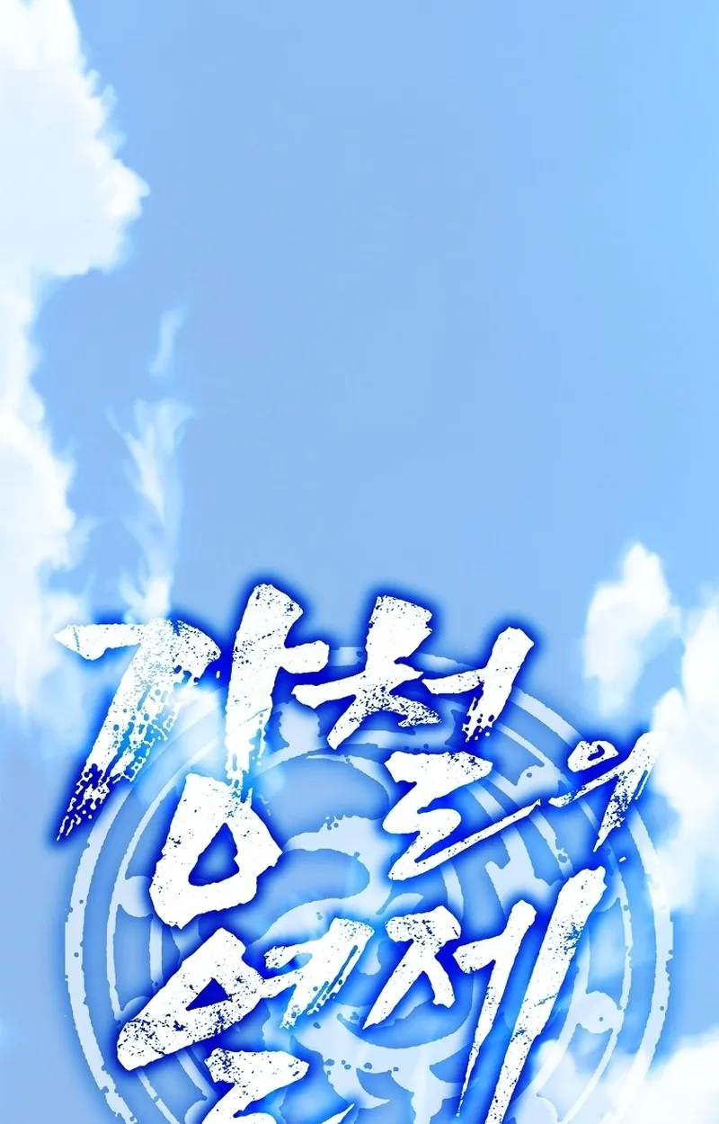 The Iron Emperor ตอนที่ 26 หน้า 86