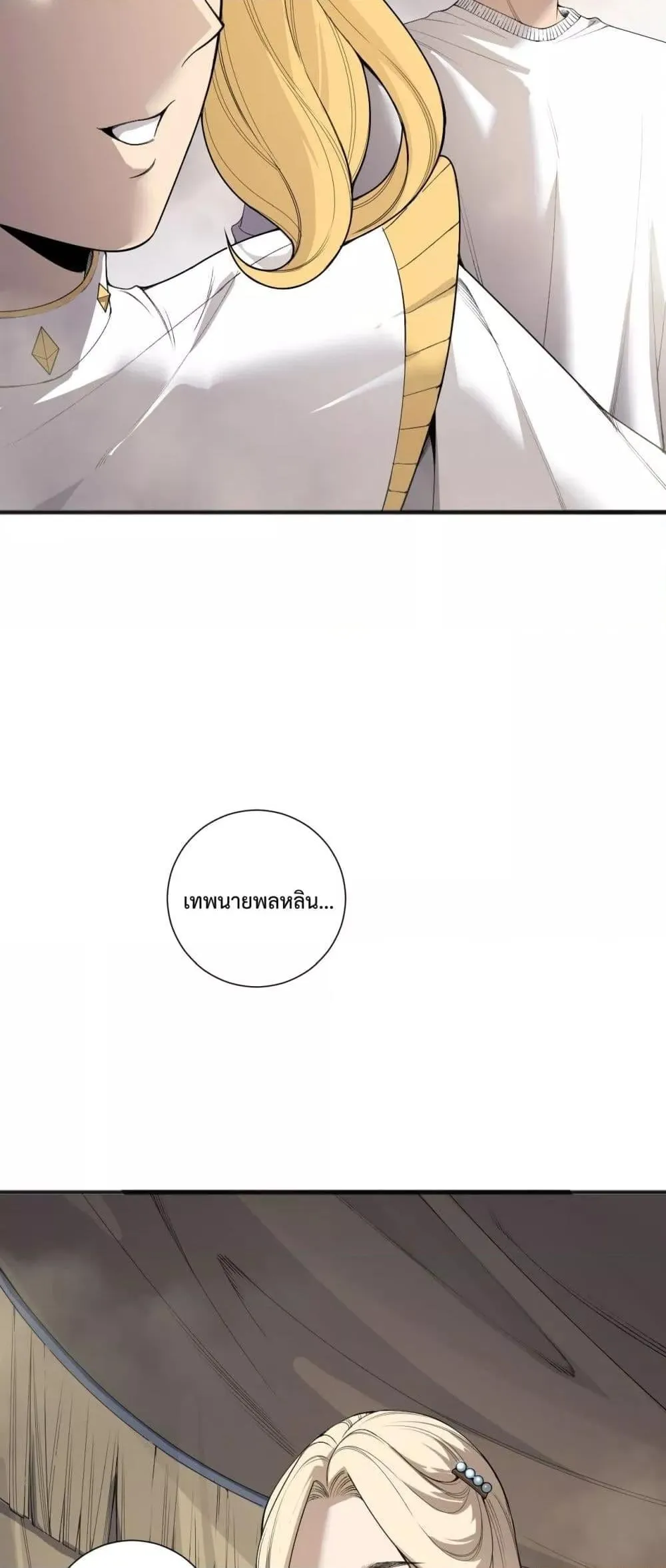 Disastrous Necromancer ตอนที่ 196 หน้า 35
