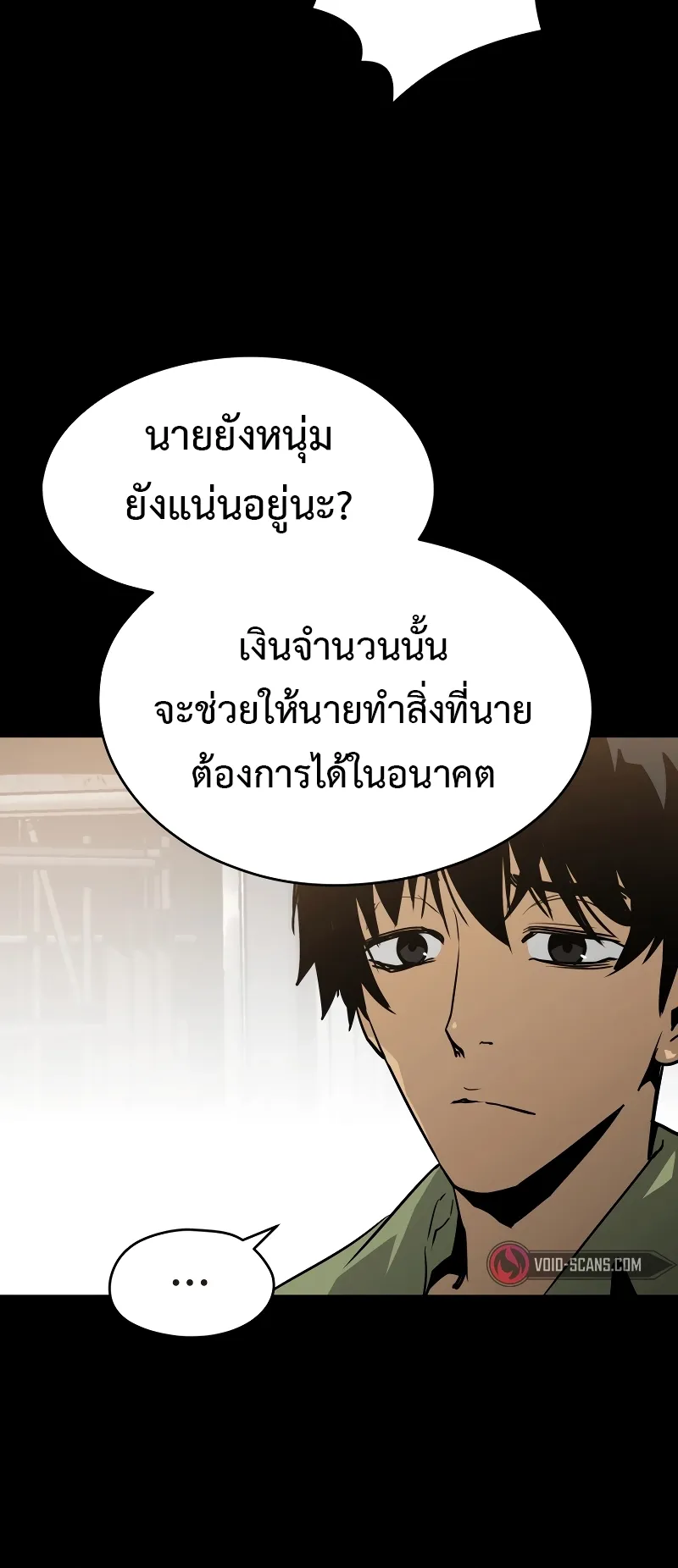 Merciless ตอนที่ 1 หน้า 71