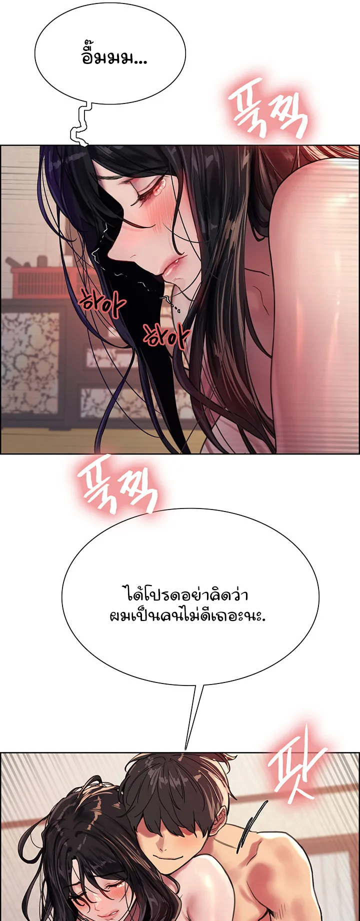 Sex-Stop Watch ตอนที่ 31 หน้า 47
