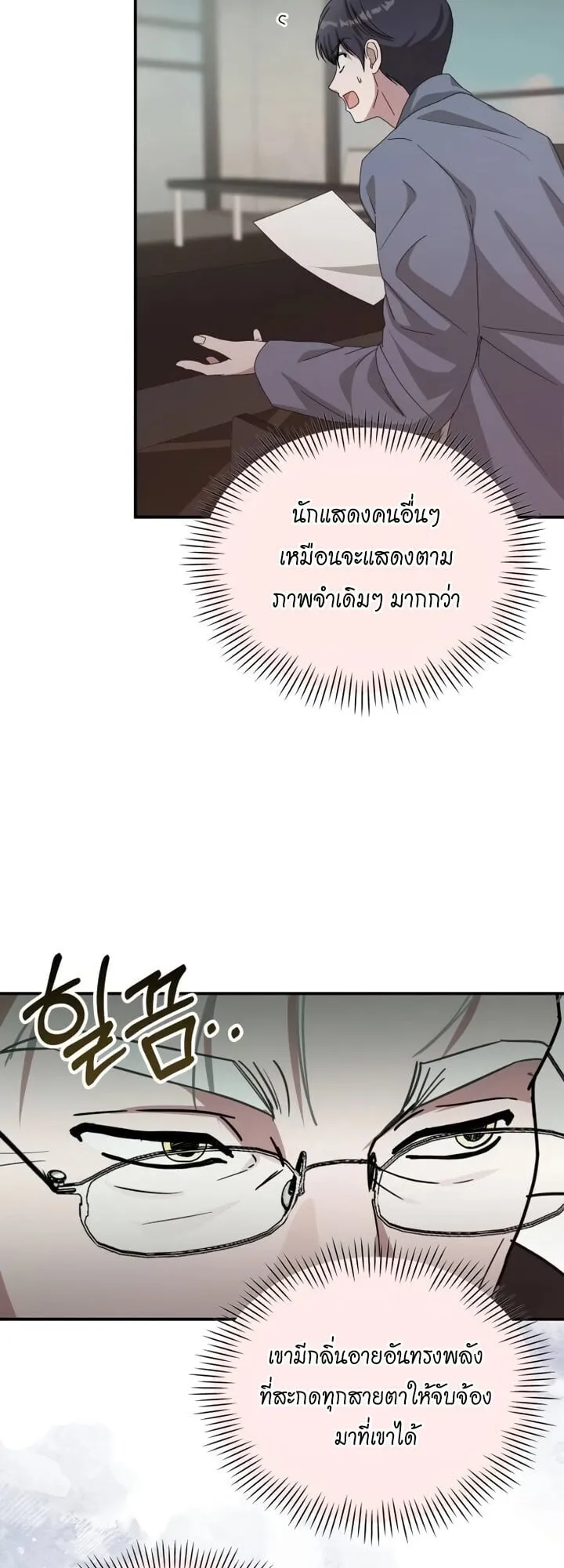 I Was Immediately Mistaken for a Monster Genius Actor ตอนที่ 86 หน้า 17
