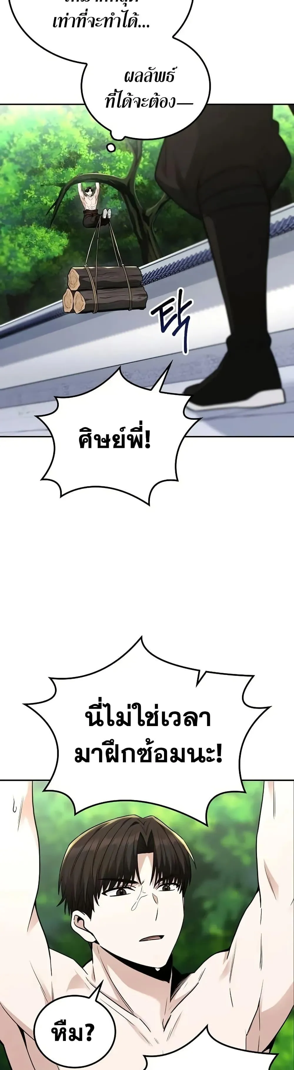 Mount Hua Sect’s Genius Phantom Swordsman ตอนที่ 7 หน้า 48