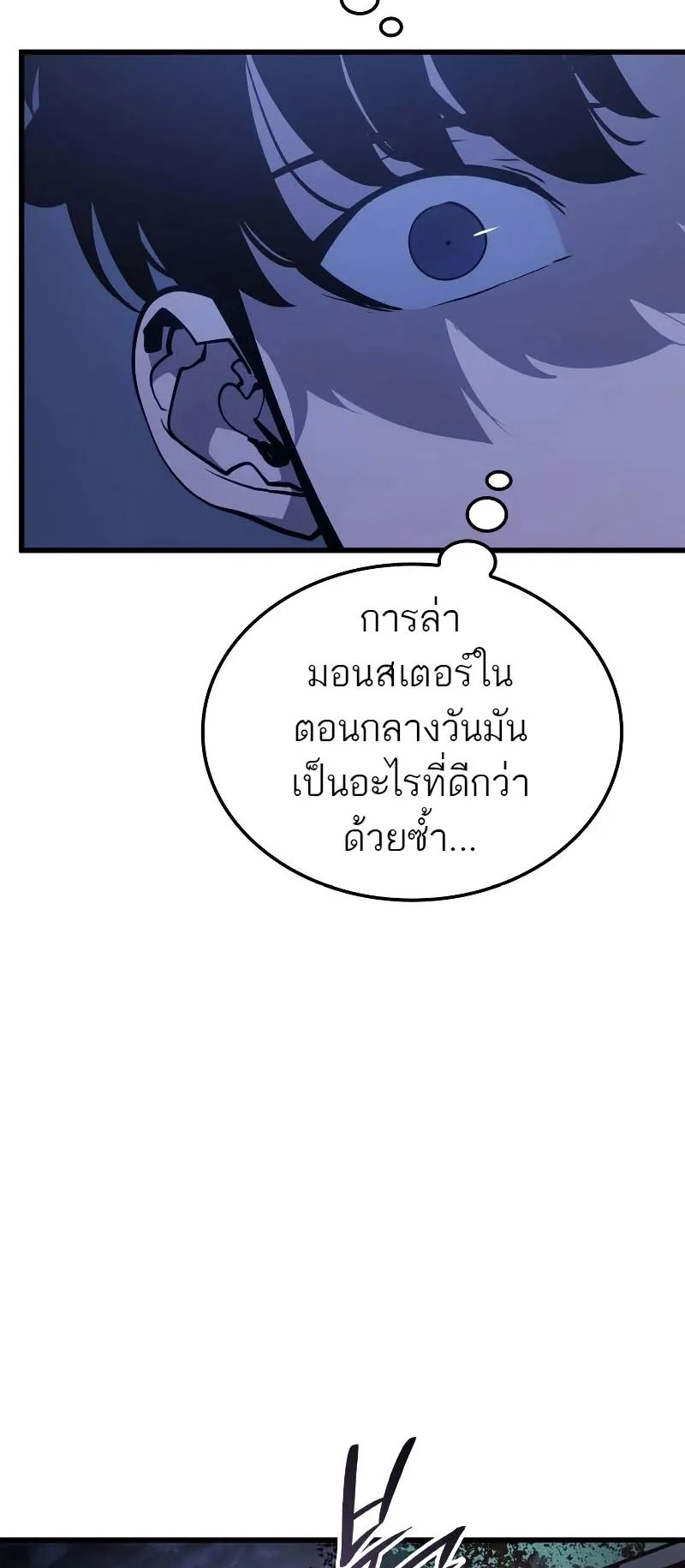 Solo Leveling: Ragnarok ตอนที่ 10 หน้า 76