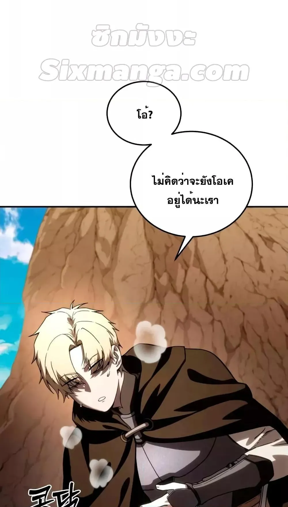 Star-Embracing Swordmaster ตอนที่ 30 หน้า 79