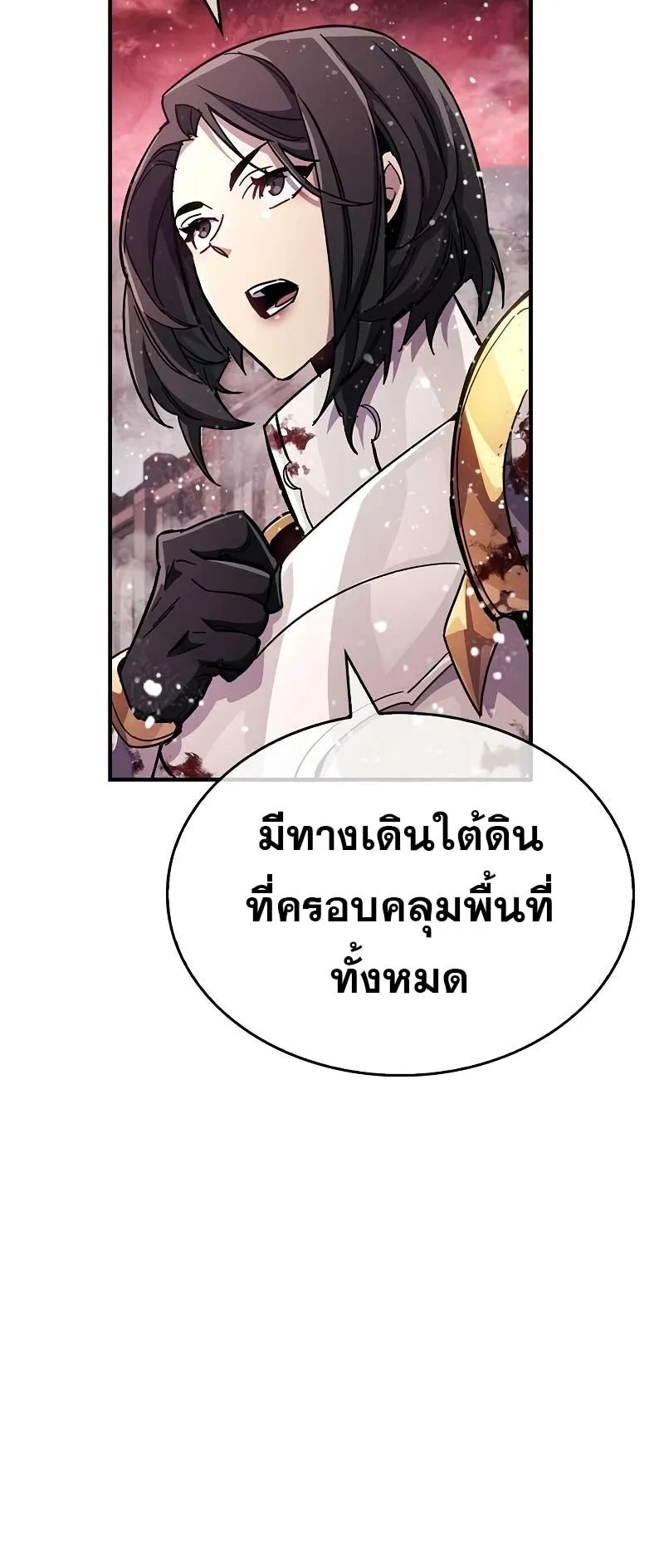 The Player Hides His Past ตอนที่ 43 หน้า 71