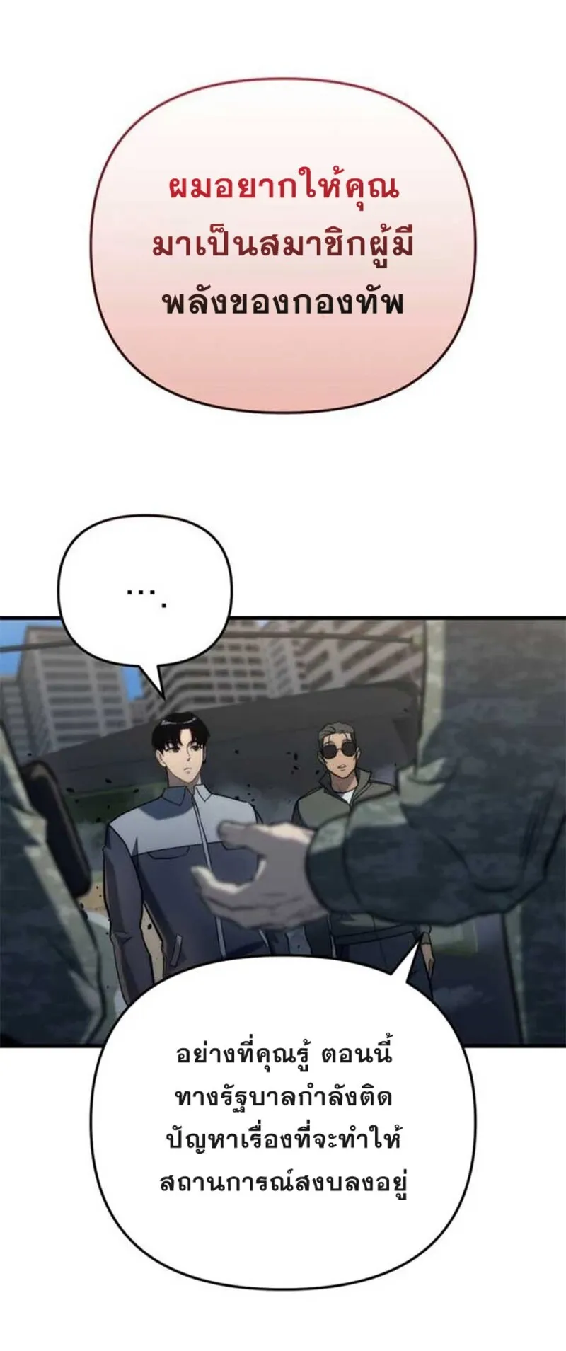 Hiding the logistics center in Apocalypse ตอนที่ 16 หน้า 81